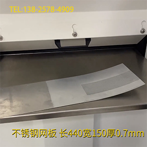 不銹鋼網(wǎng)板整平設(shè)備-沖孔變形矯正機(jī)-MHT20-600校平機(jī)-長440寬150厚0.7mm