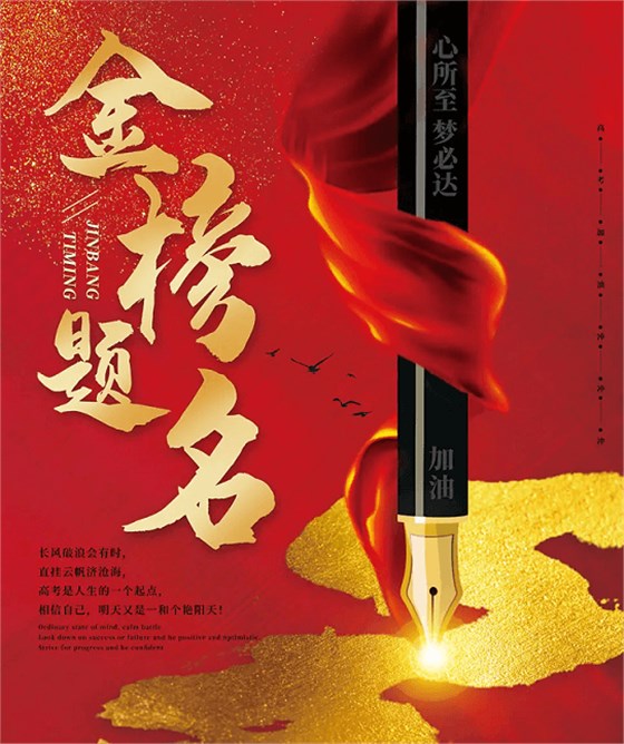 上海艾思捷祝廣大莘莘學(xué)子金榜題名！ (2).png