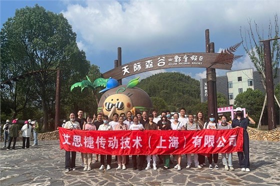 秋高氣爽，大家跟隨艾思捷一起團建去呀